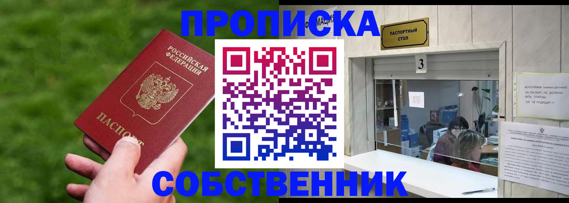 прописка поиск в Тимашёвске