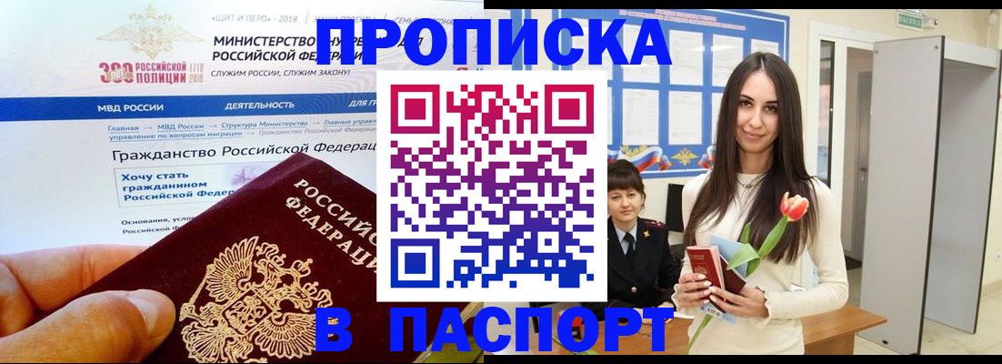 прописка для военкомата в Тимашёвске