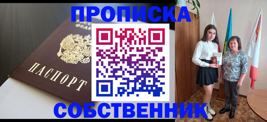 временная регистрация в Тимашёвске