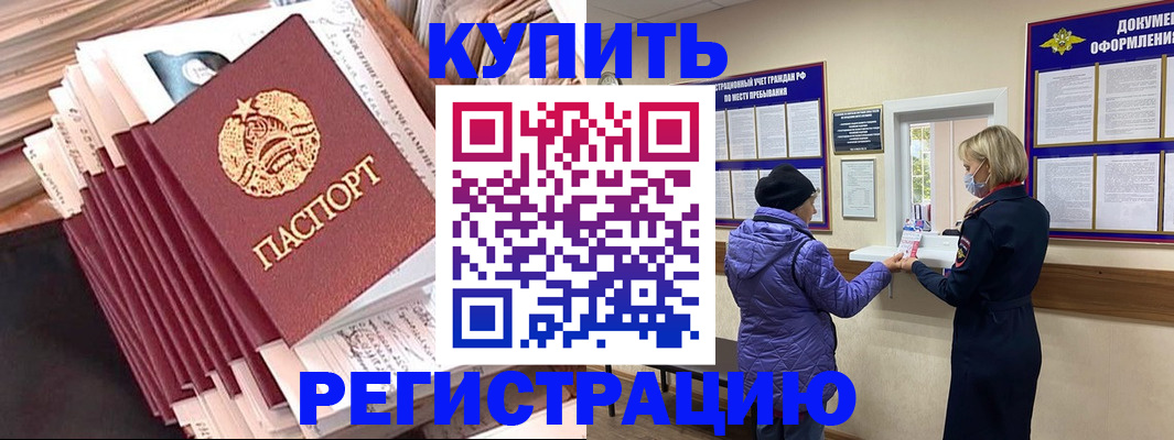 где прописаться в Тимашёвске